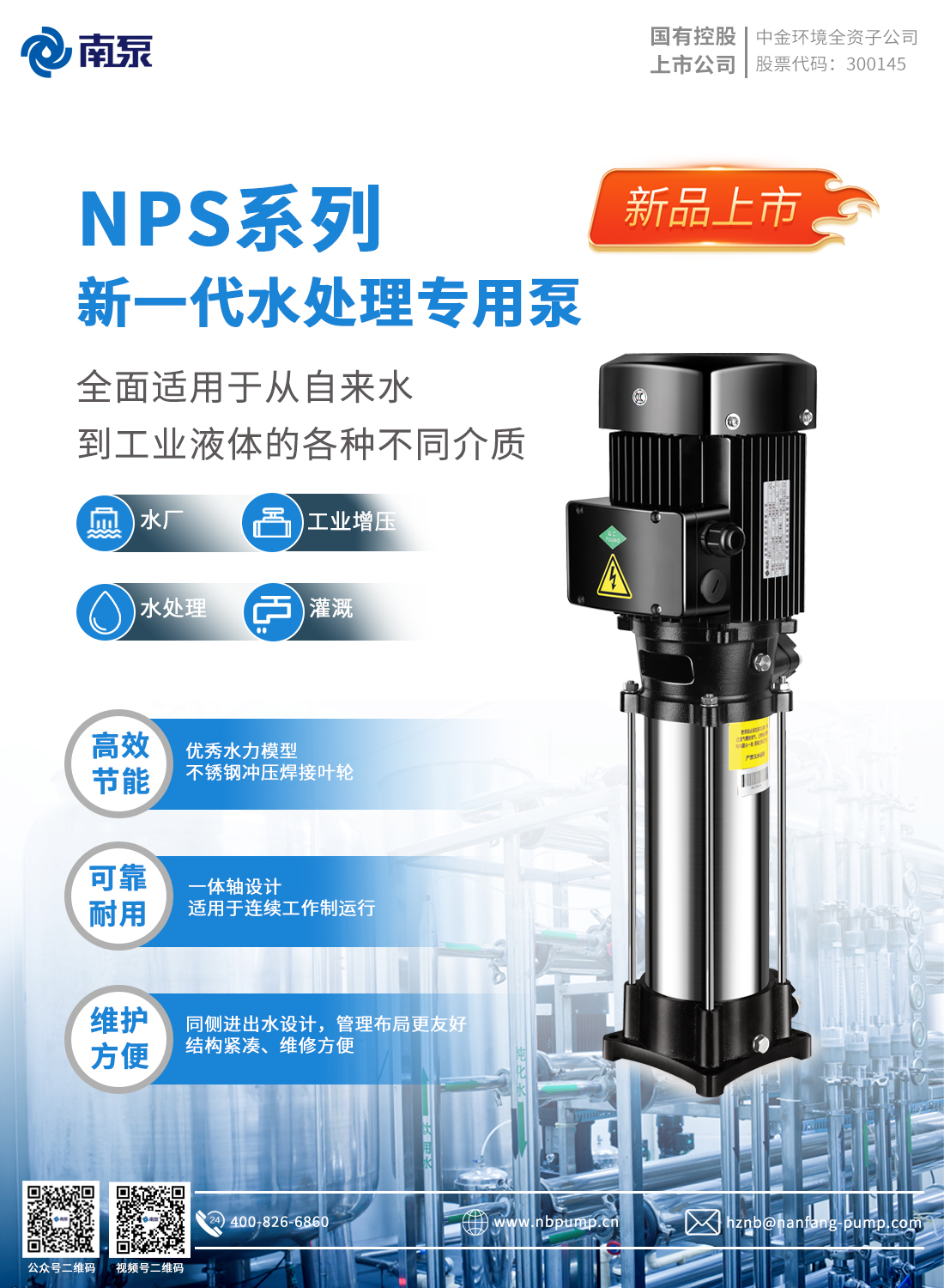 3、NPS水處理專用泵.jpg